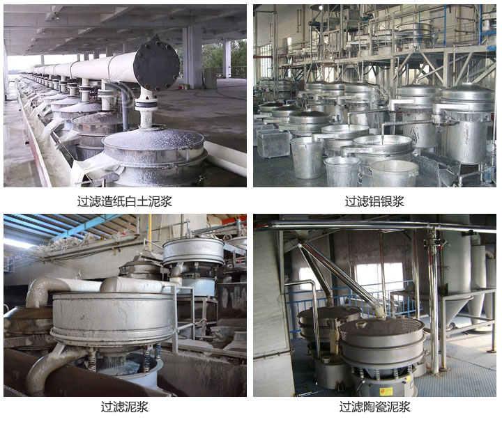 泥漿振動篩現場圖