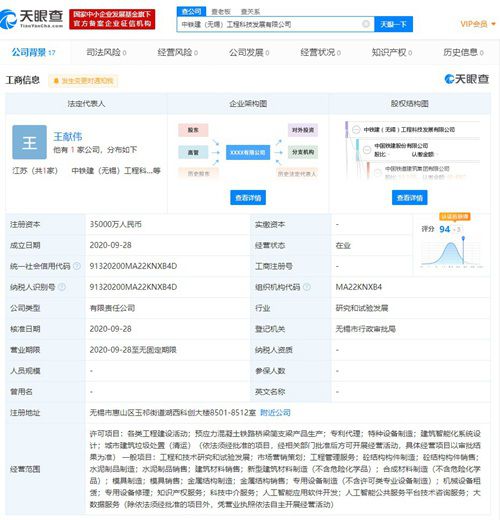 中國鐵建在無錫成立人工智能應用軟件開發(fā)新公司